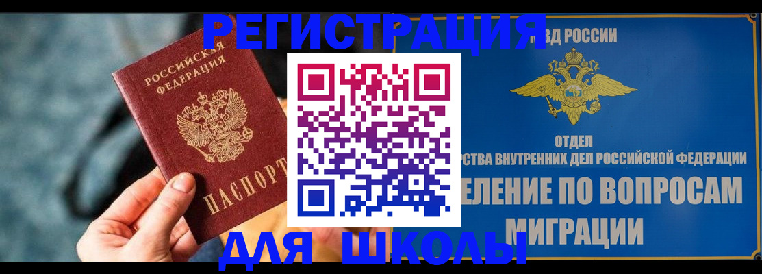 прописка ребенка в Чувашии