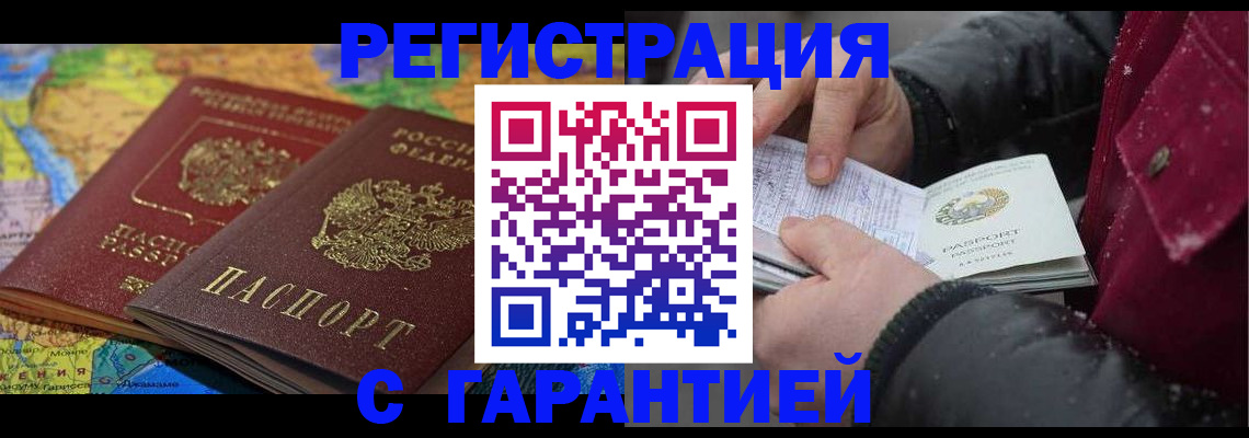 временная регистрация гарантия в Чувашии