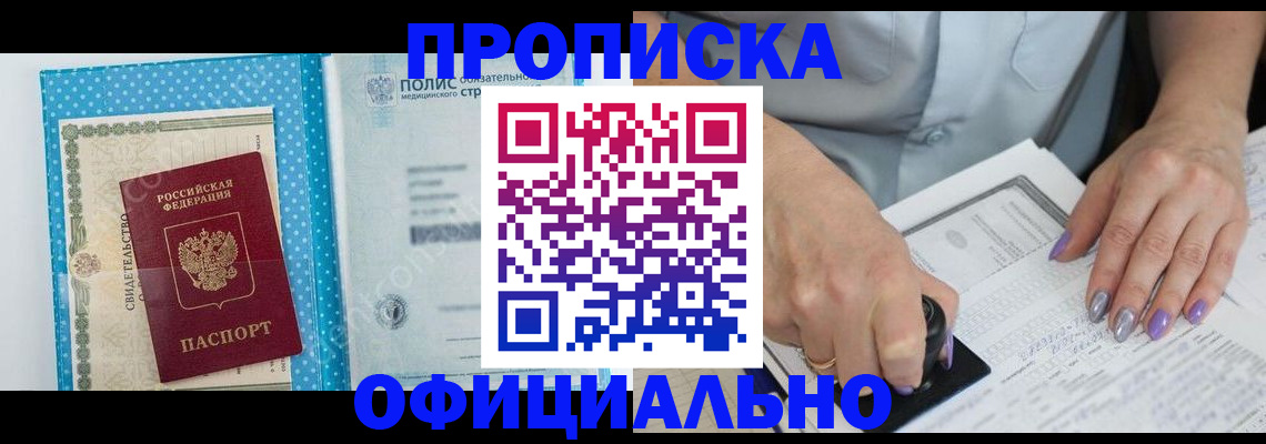 прописка законно в Чувашии