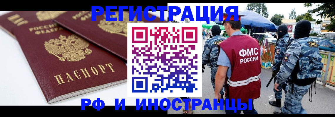 прописка в Чувашии